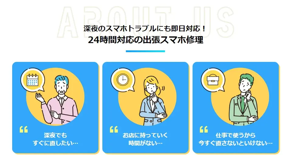 スマホレスキューゴーリペア