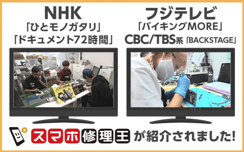スマホ修理王