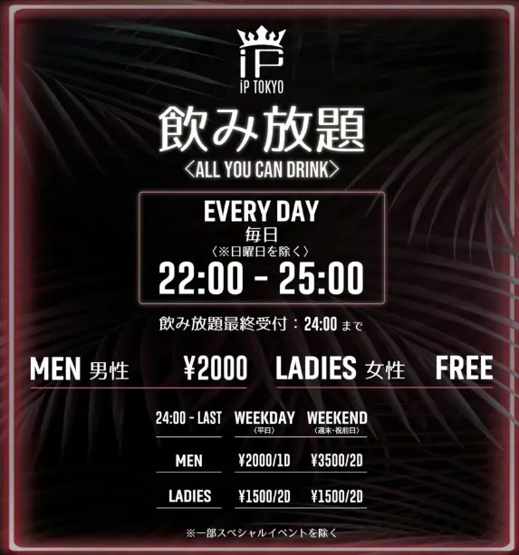 IP TOKYO メニュー