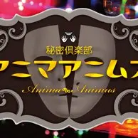 難波のバー アニマアニムス