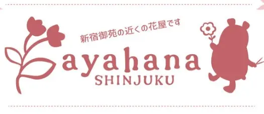 あやはな