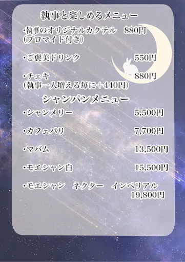 ドリンクメニュー
