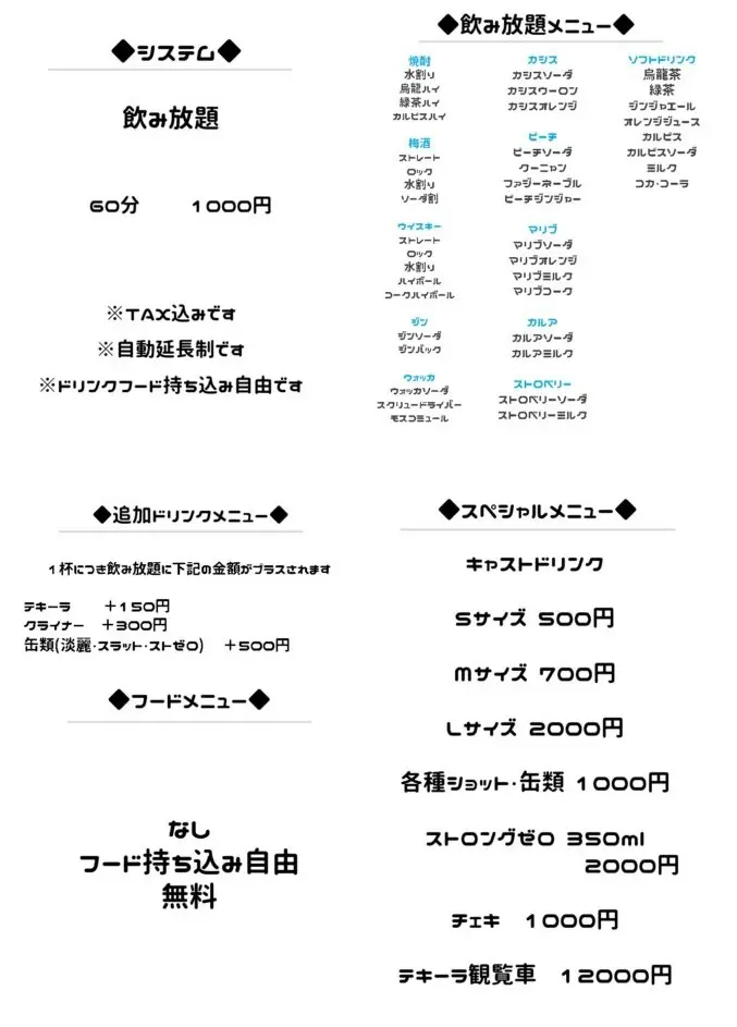 料金表